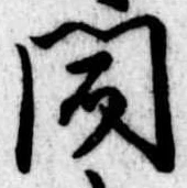聞 위치 확인됨