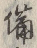 位置 確認된 備