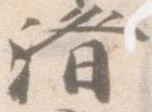 位置 確認된 済