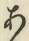글자 あ