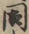 同 위치 확인됨