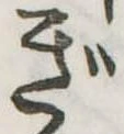 ぎの位置