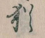 猶 위치 확인됨