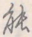 能 위치 확인됨