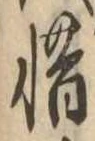 惜 위치 확인됨