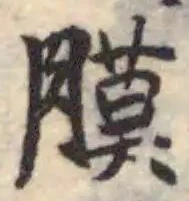 膜 위치 확인됨