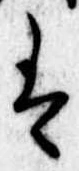 𛂣 위치 확인됨