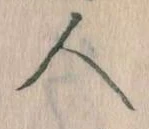 人 위치 확인됨