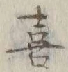 글자 喜