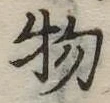 物 위치 확인됨