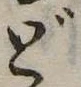 ど 위치 확인됨