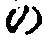 字の