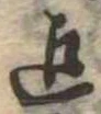 迄 위치 확인됨