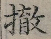 撤 위치 확인됨