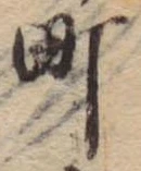 Đã định vị 町