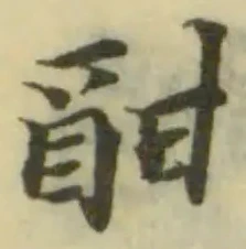 Đã định vị 酣