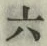 글자 六
