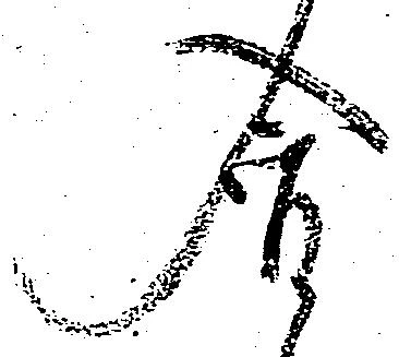 Đã định vị 含