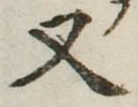 又 위치 확인됨