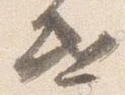 遣 위치 확인됨