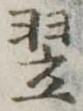 翌 위치 확인됨