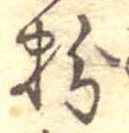 粉 위치 확인됨