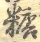糖 위치 확인됨