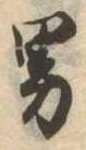 位置 確認된 男