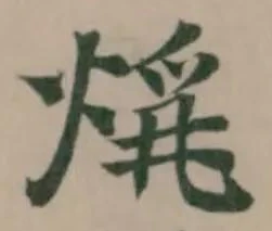 𤊚 위치 확인됨