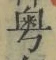 Chữ 粤