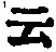 글자 云