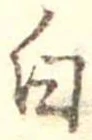 白 위치 확인됨