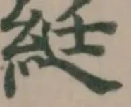 綎 위치 확인됨