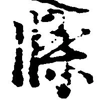条 위치 확인됨