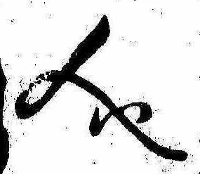 Located 人