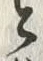 「と」字