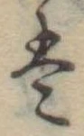 𛂣 위치 확인됨