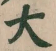 大の位置