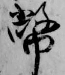 幣 위치 확인됨