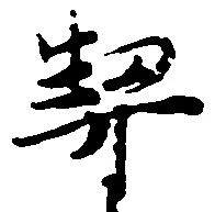 契 위치 확인됨