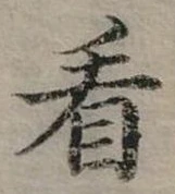 已定位看