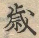 歳 위치 확인됨