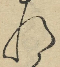 글자 れ