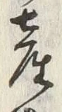 글자 産
