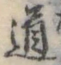 道 위치 확인됨