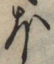 𛃀 위치 확인됨