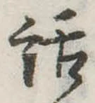 位置定マレル話