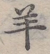 羊 위치 확인됨