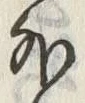 Chữ 外