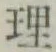 글자 理